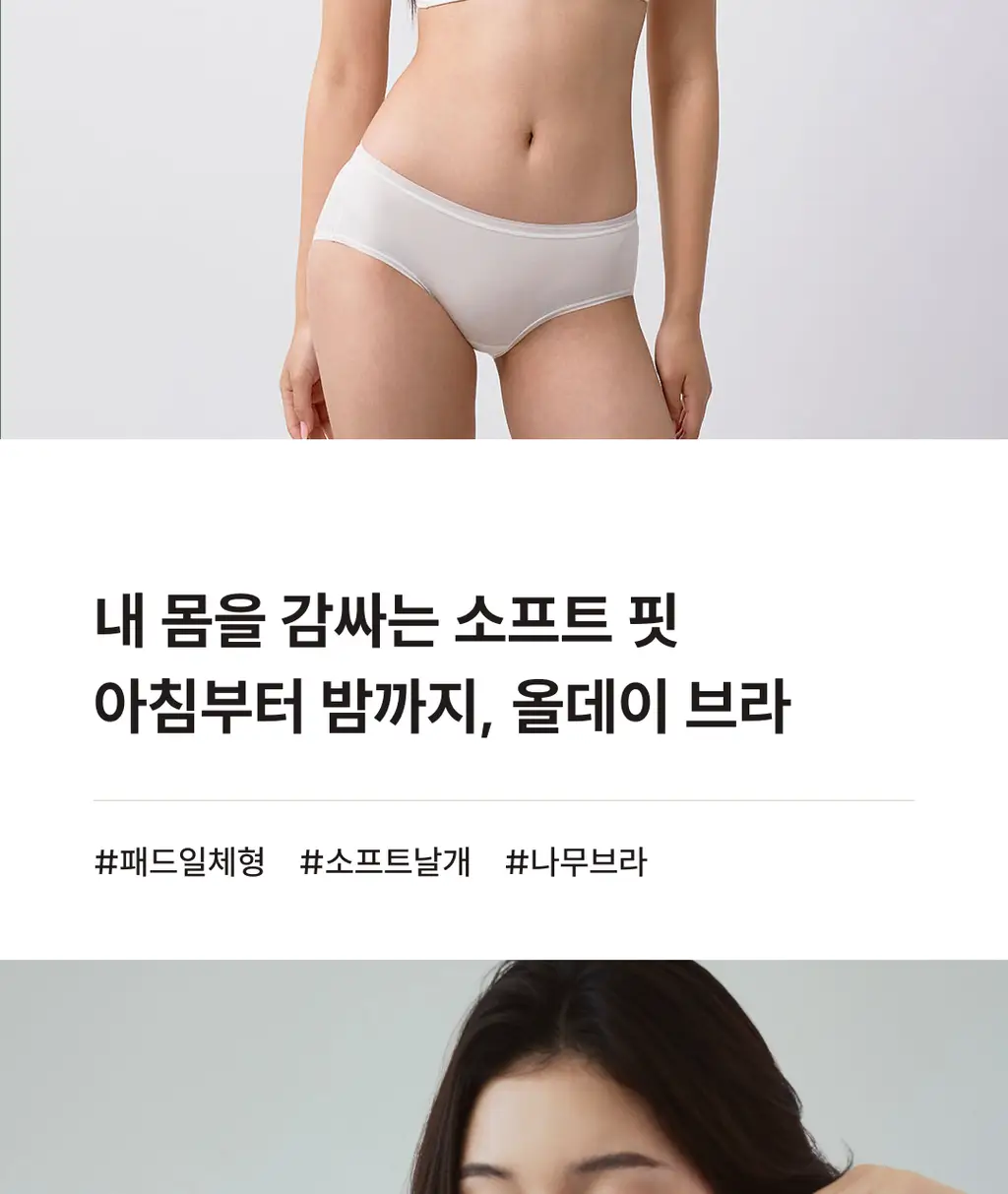 미언더 나무 소프트핏 브라 5 colors 상세페이지 4