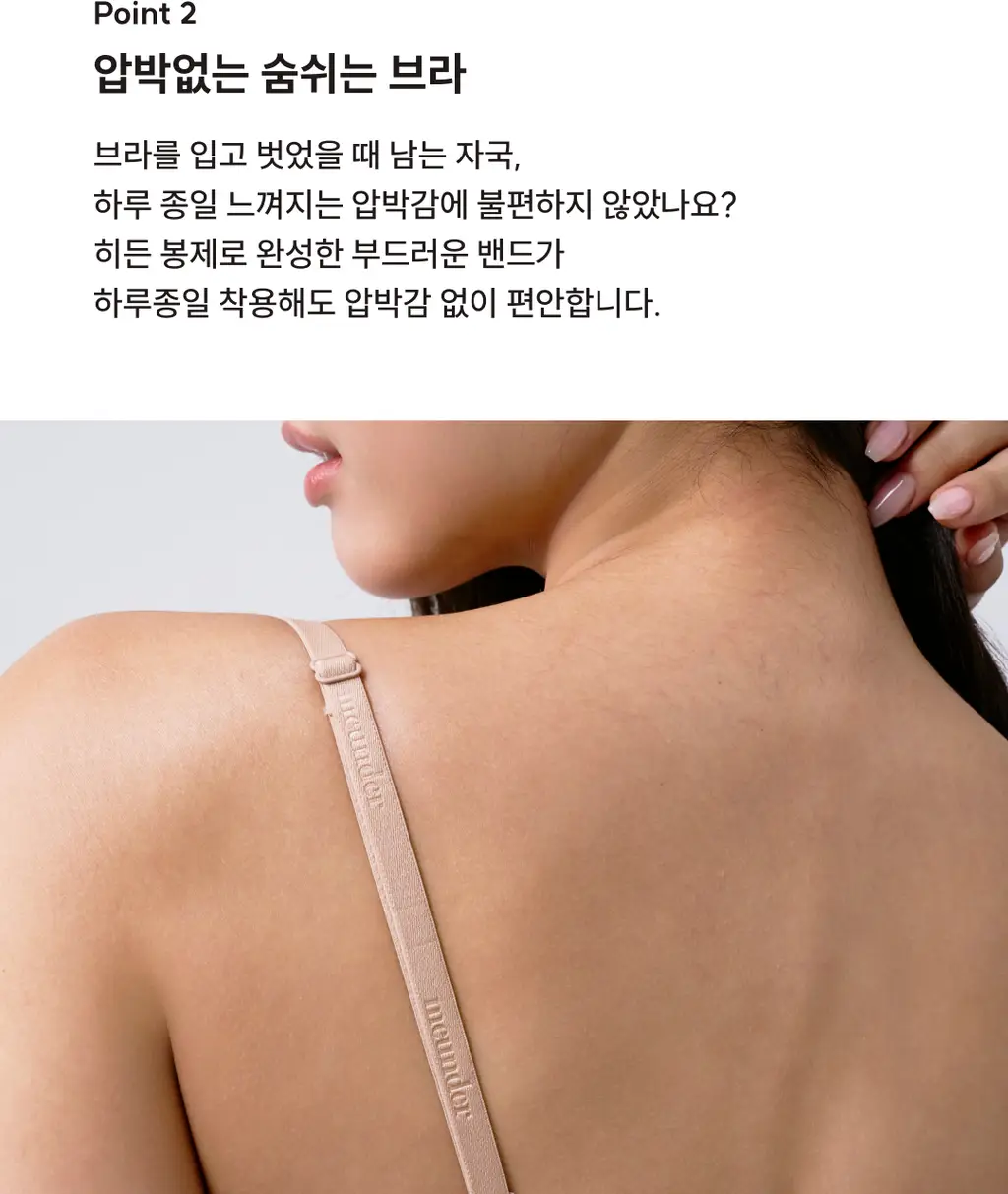 미언더 나무 소프트핏 브라 5 colors 상세페이지 7