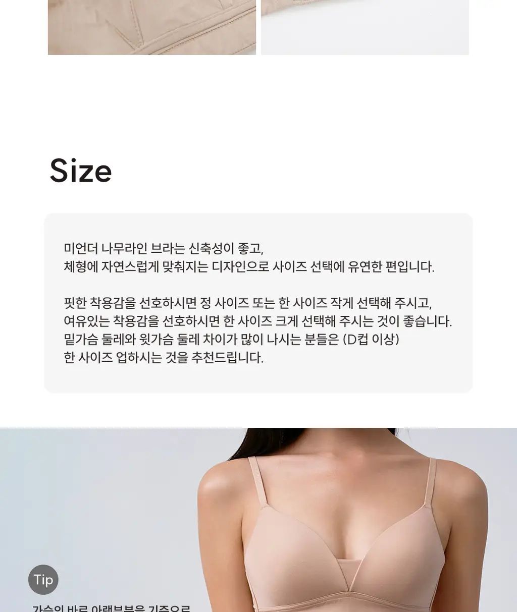 미언더 나무 소프트핏 브라 5 colors 상세페이지 27