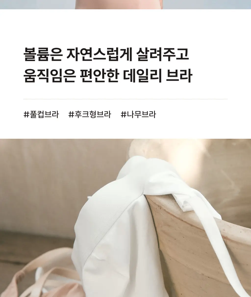 미언더 시그니처 나무브라_6colors 상세페이지 4