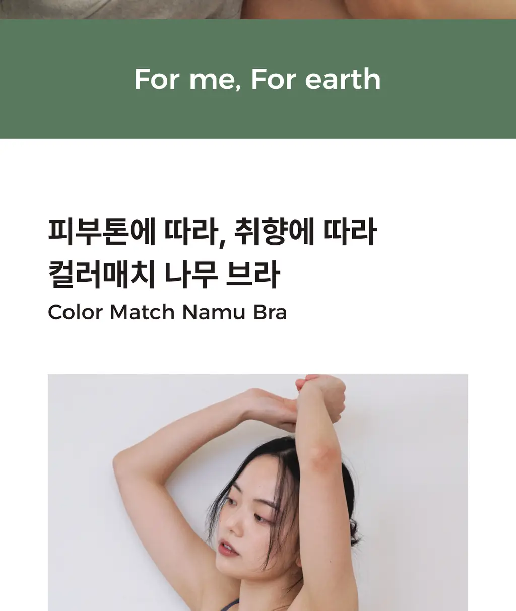 미언더 컬러매치 나무 브라 5 colors 상세페이지 4