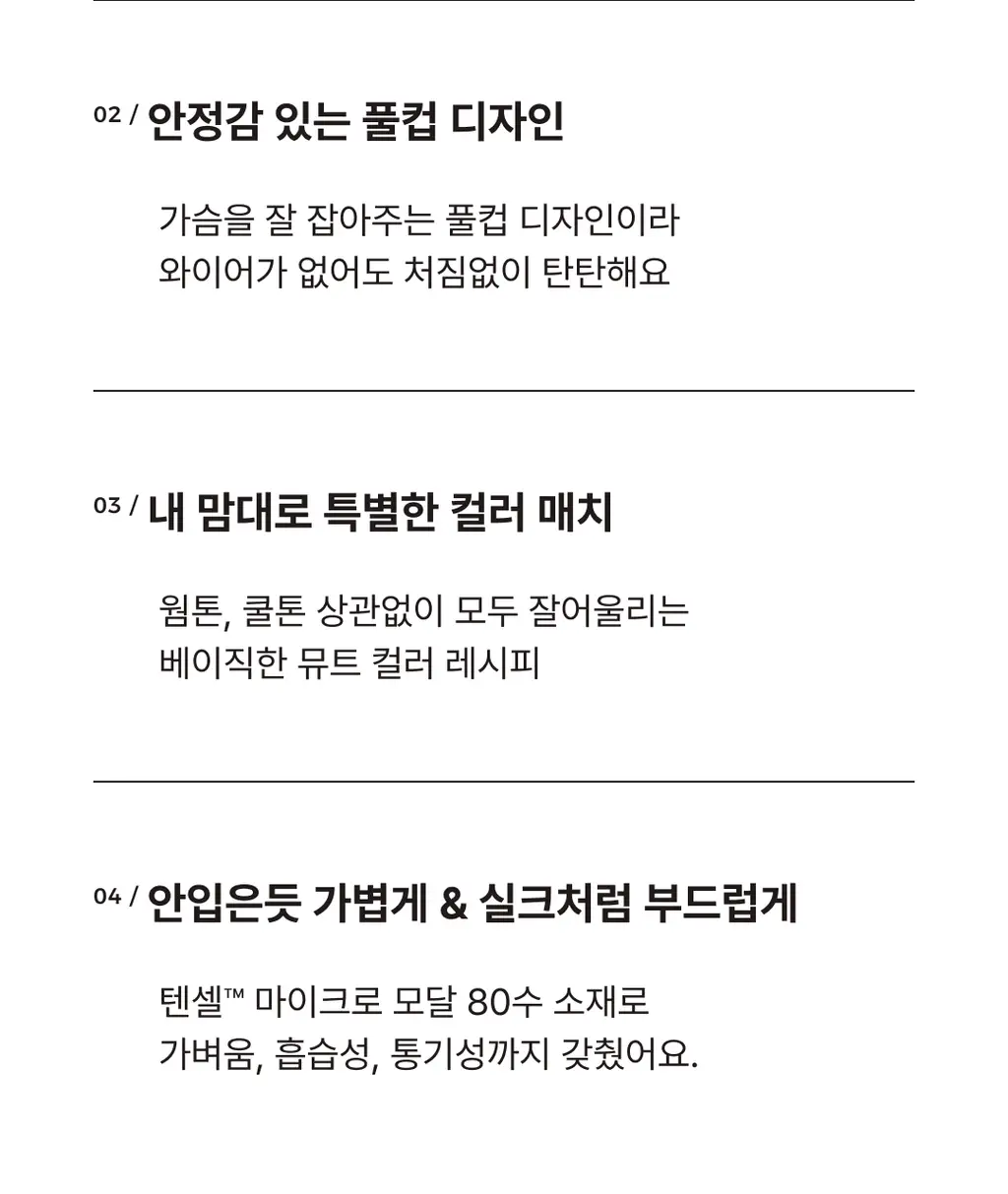 미언더 컬러매치 나무 브라 5 colors 상세페이지 6