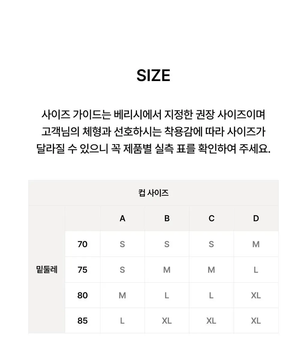 베리시 모달 브라렛 밴드 상세페이지 22