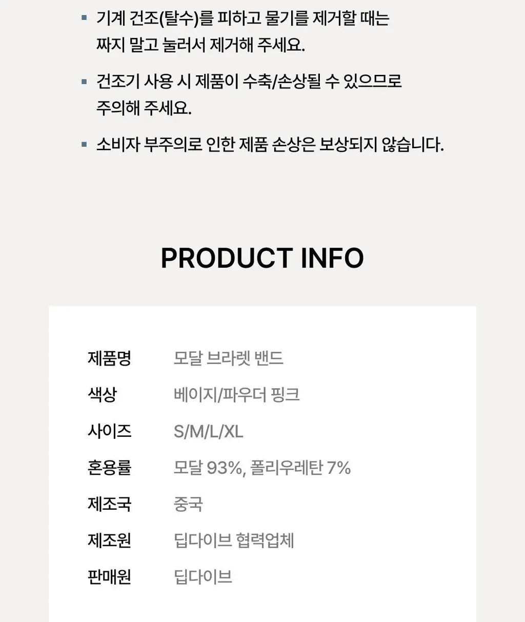 베리시 모달 브라렛 밴드 상세페이지 27