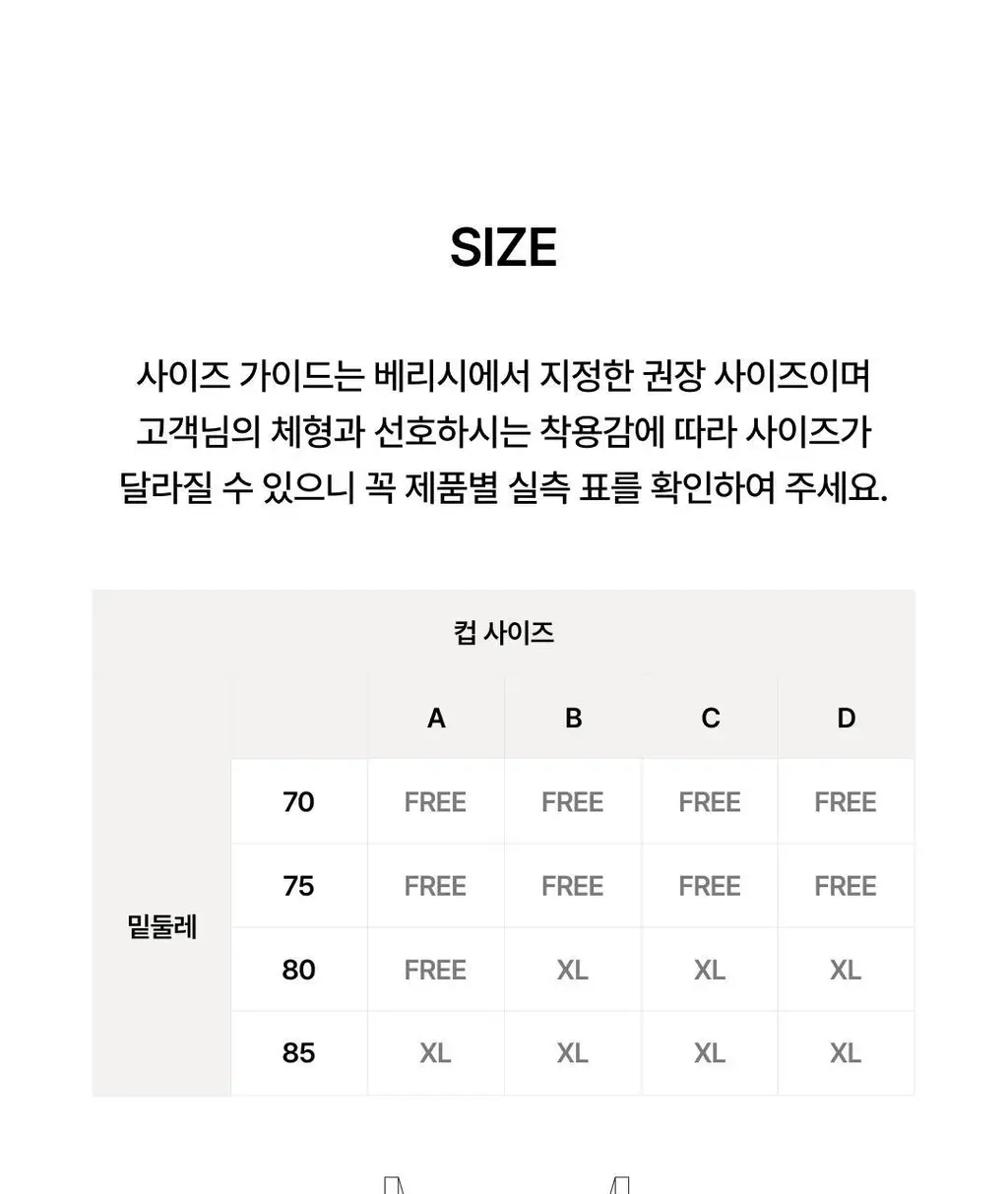 베리시 올커버 브라 상세페이지 27