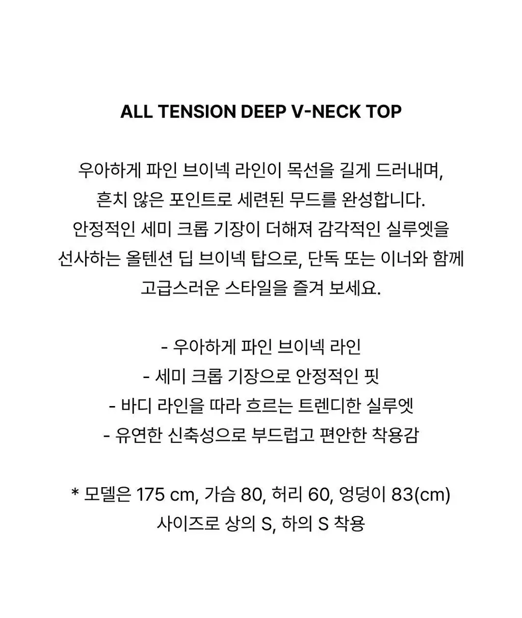 베리시 올텐션 딥 브이넥 탑 상세페이지 3