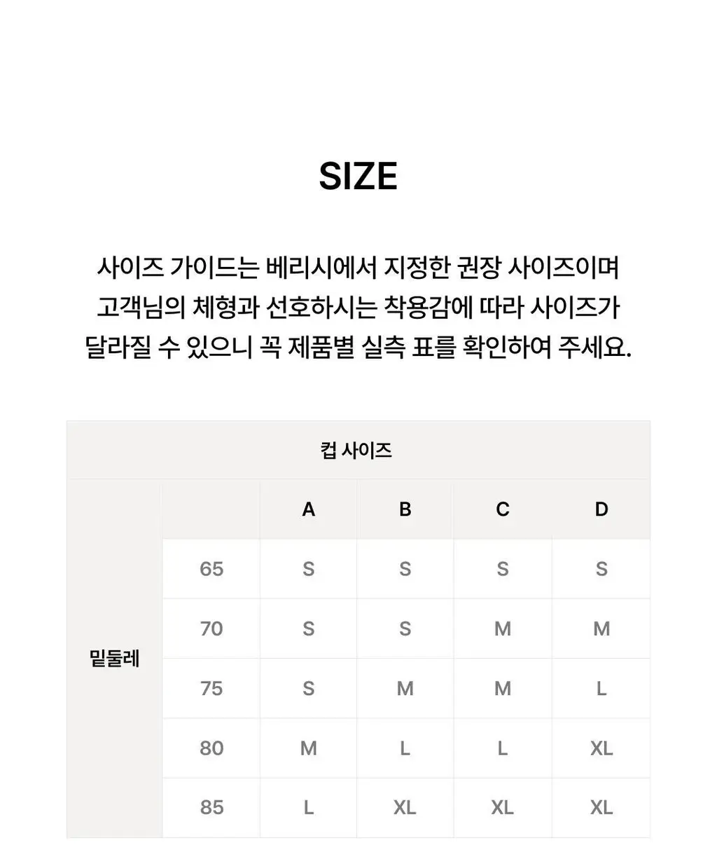 베리시 쿨핏 브라 볼륨 노후크 상세페이지 25