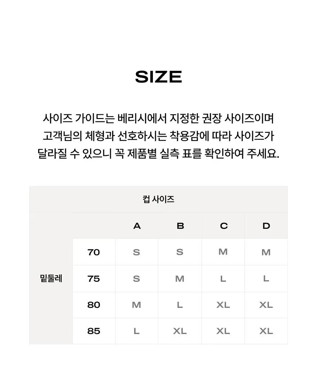 베리시 쿨핏 브라 볼륨 리프트업 상세페이지 29