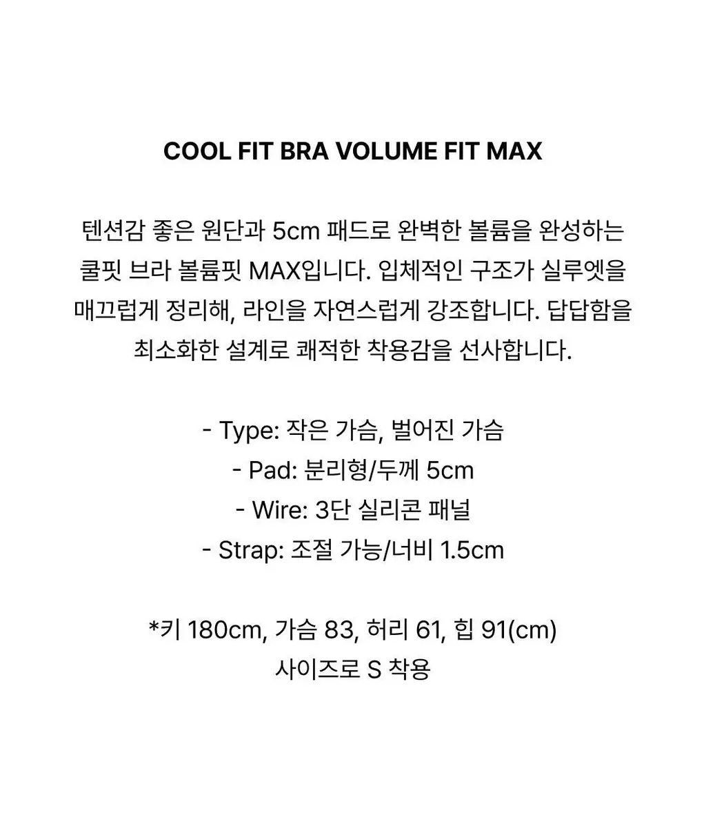 베리시 쿨핏 브라 볼륨핏 MAX 상세페이지 3