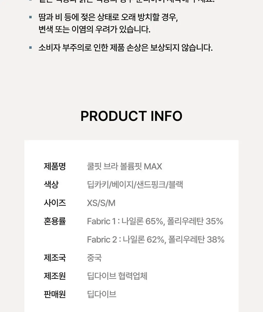 베리시 쿨핏 브라 볼륨핏 MAX 상세페이지 36