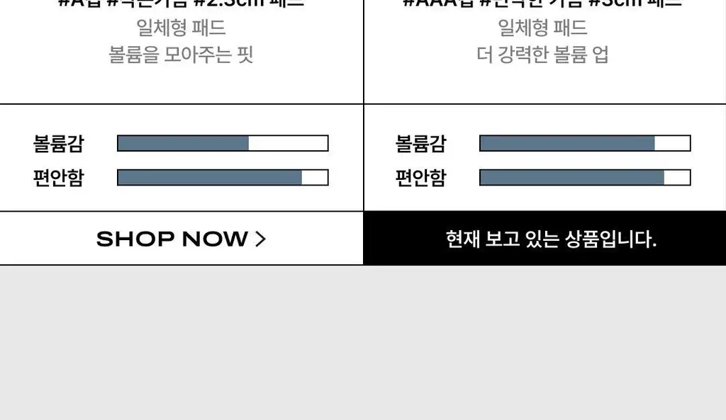 베리시 쿨핏 브라 볼륨핏 PLUS 상세페이지 4
