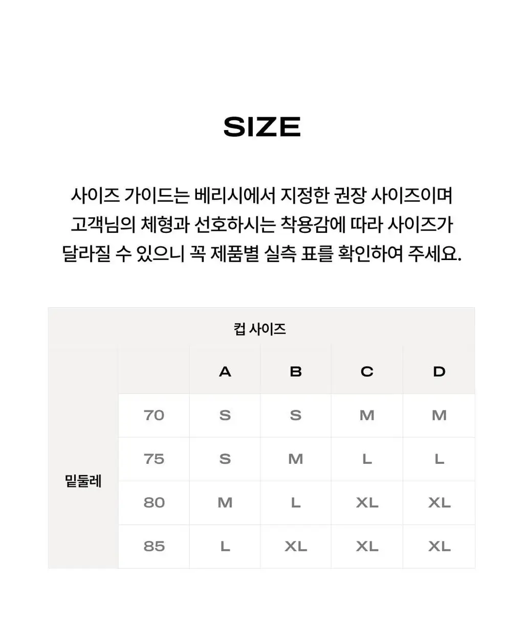 베리시 쿨핏 브라 시그니처 & 볼륨핏 2종 set 상세페이지 19