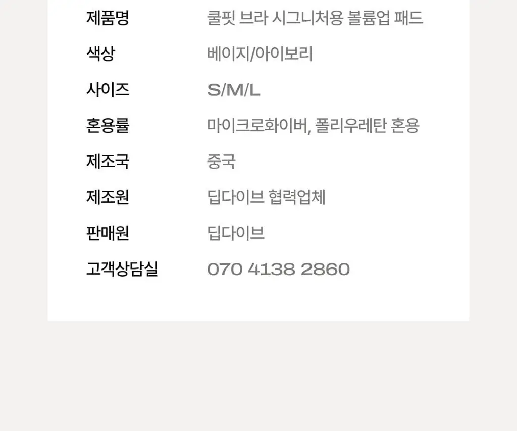 베리시 쿨핏 브라 시그니처 & 볼륨핏 2종 set 상세페이지 26