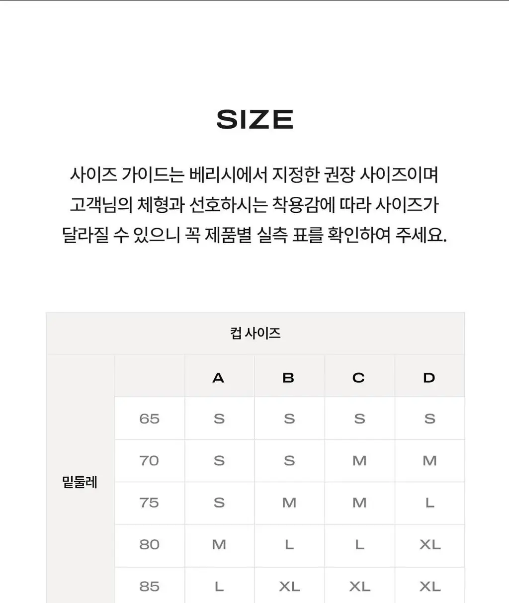 베리시 쿨핏 브라 시그니처 & 볼륨핏 2종 set 상세페이지 48