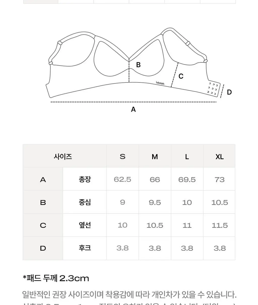 베리시 쿨핏 브라 시그니처 & 볼륨핏 2종 set 상세페이지 49
