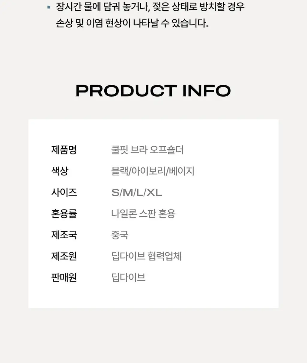 베리시 쿨핏 브라 오프숄더 베이지 (S~L) 상세페이지 28