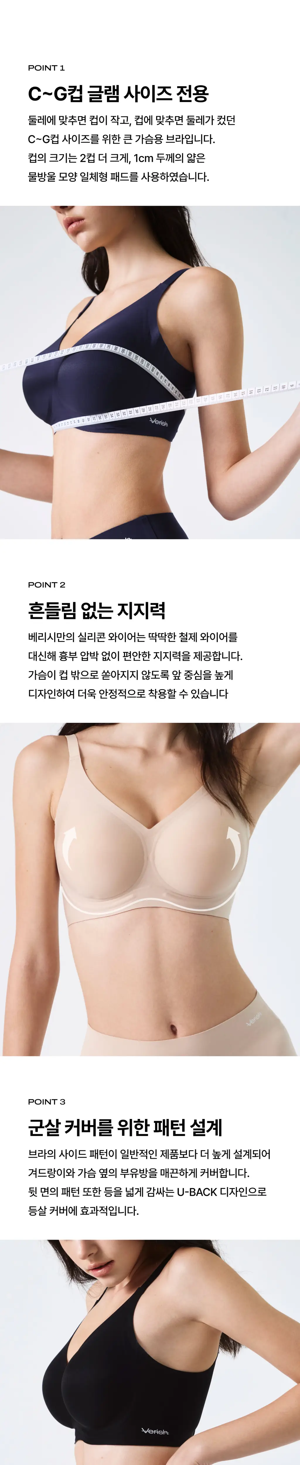 베리시 쿨핏 브라 컴포트 BIG 상세페이지 2