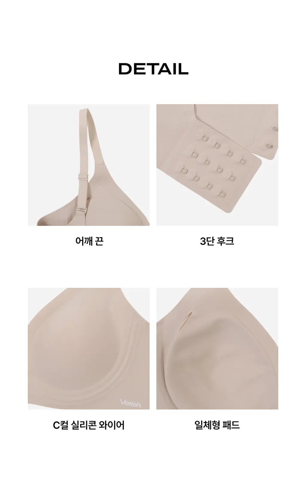 베리시 쿨핏 브라 컴포트 BIG 상세페이지 3