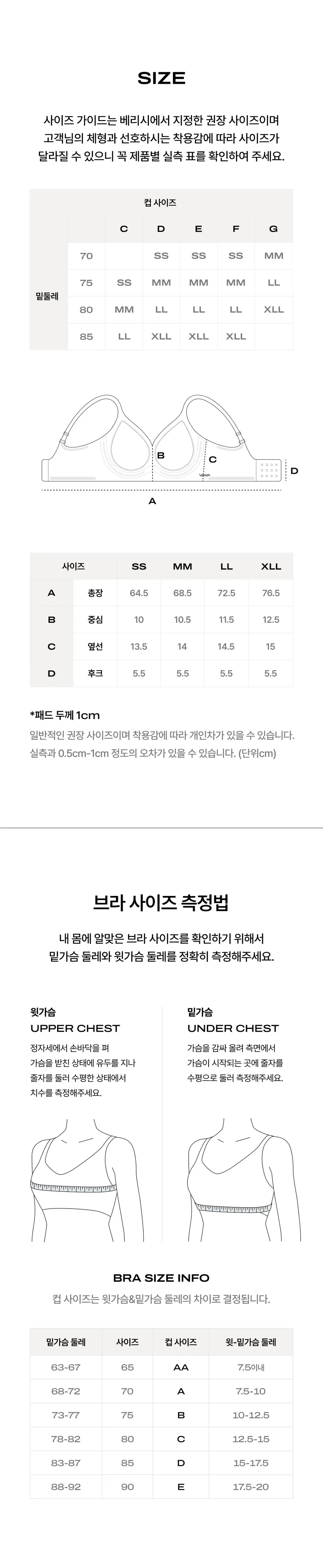 베리시 쿨핏 브라 컴포트 BIG 상세페이지 12