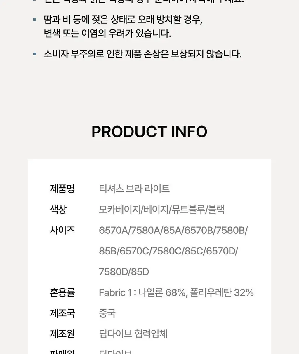베리시 티셔츠 브라 라이트 상세페이지 36