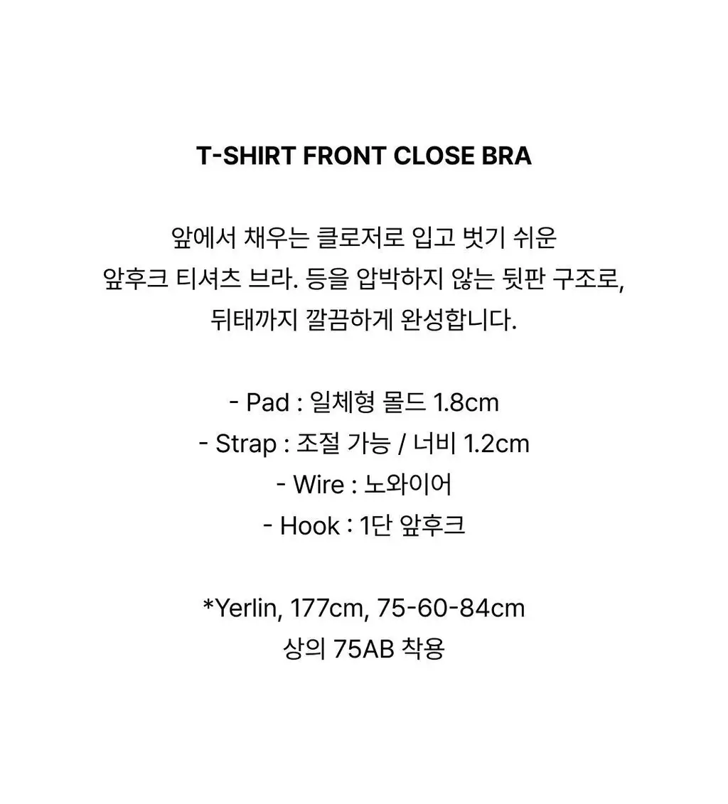 베리시 티셔츠 브라 앞후크 상세페이지 3