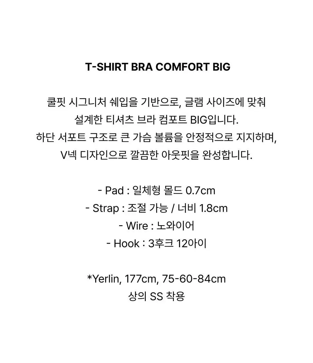 베리시 티셔츠 브라 컴포트 BIG 상세페이지 3
