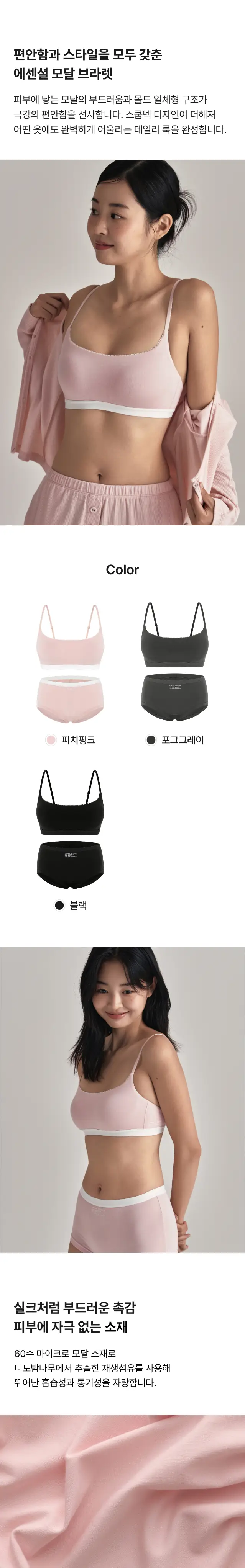 비브비브 에센셜 모달 브라렛 (3 Colors) 상세페이지 2