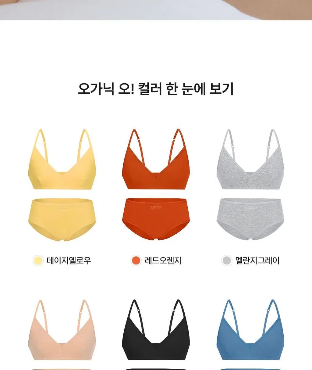 비브비브 오가닉 오 브라렛 (7colors) 상세페이지 2