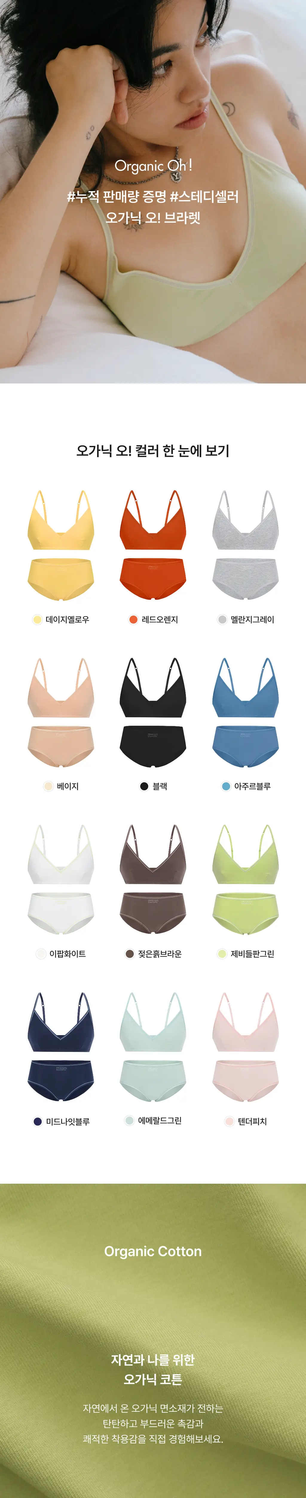 비브비브 오가닉 오 브라렛 3PACK 세트 상세페이지 2
