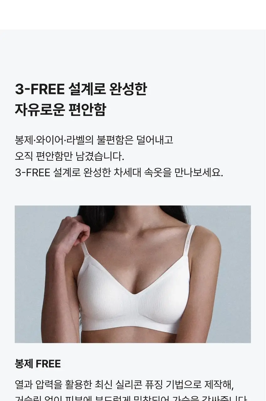 비브비브 프리라인 브라 볼륨 (3 Colors) 상세페이지 3