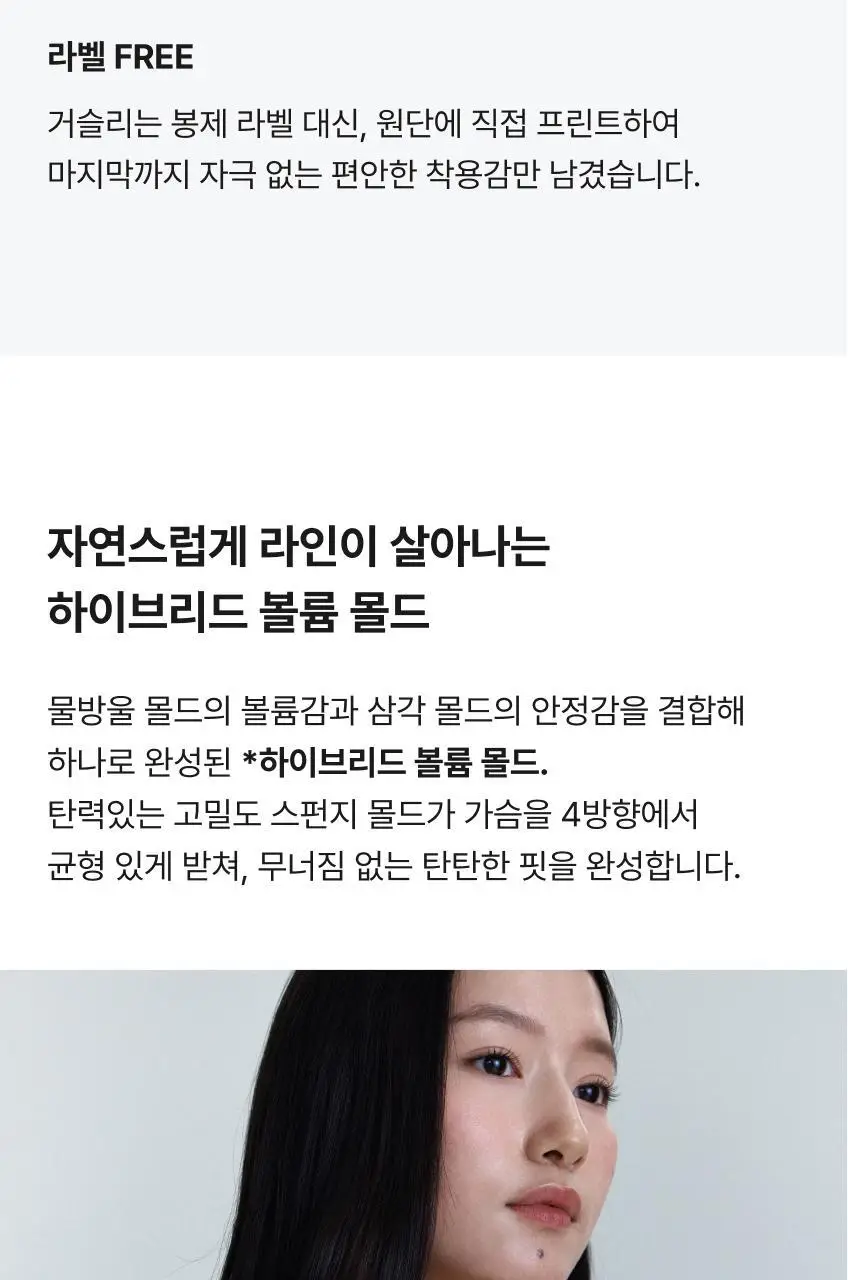 비브비브 프리라인 브라 볼륨 (3 Colors) 상세페이지 5