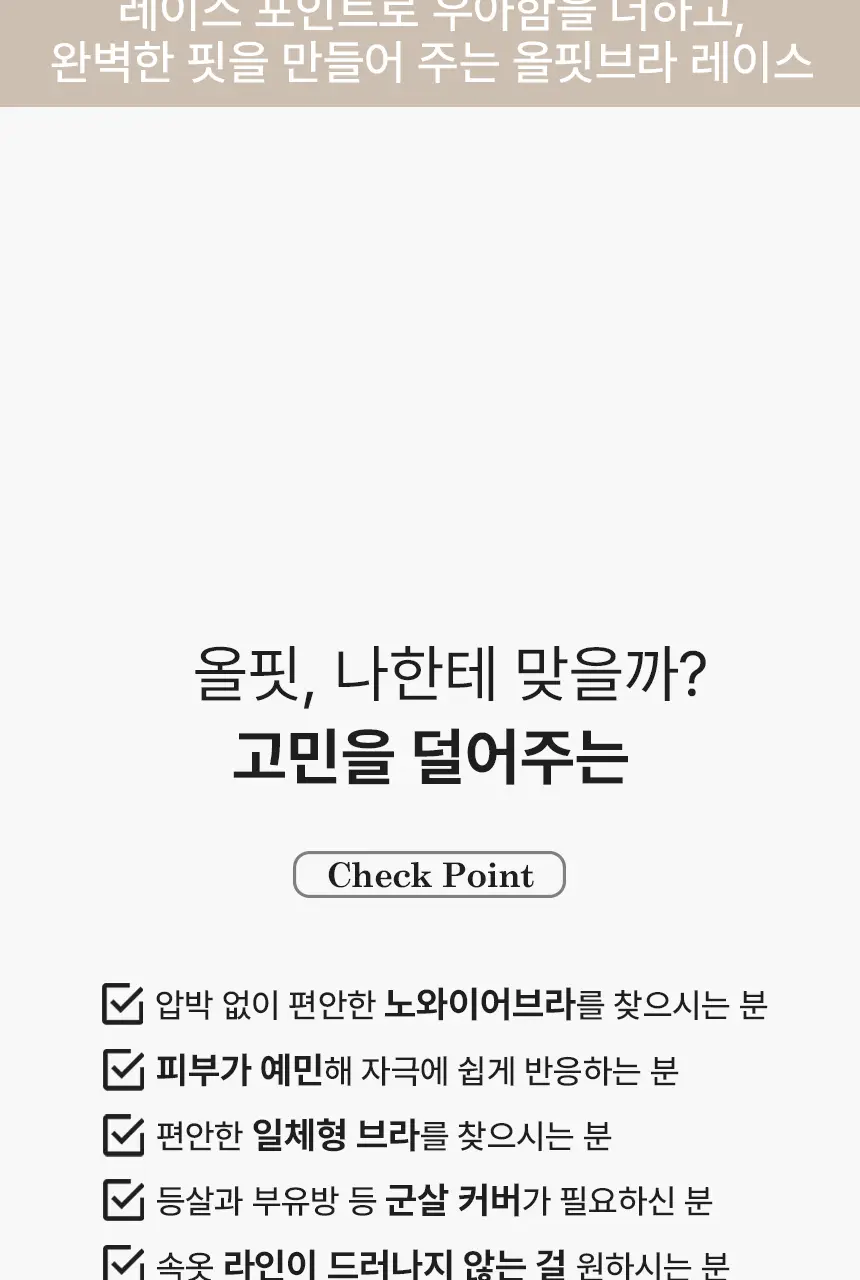 비비안 올핏브라 레이스 (3 colors) 상세페이지 4