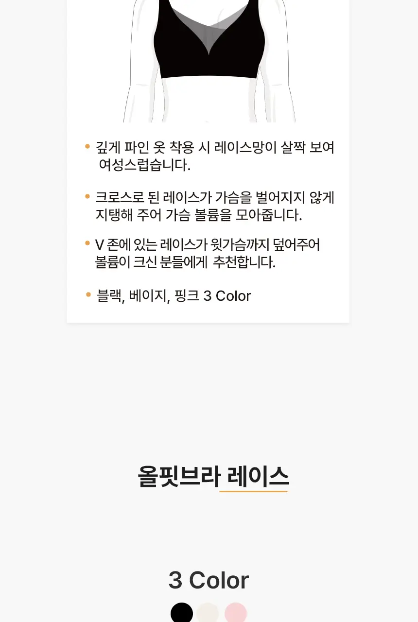 비비안 올핏브라 레이스 (3 colors) 상세페이지 13