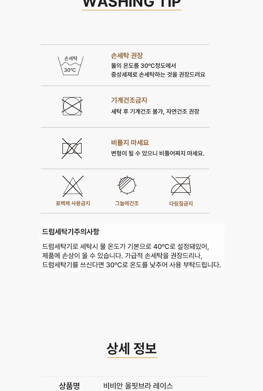 비비안 올핏브라 레이스 (3 colors) 상세페이지 29
