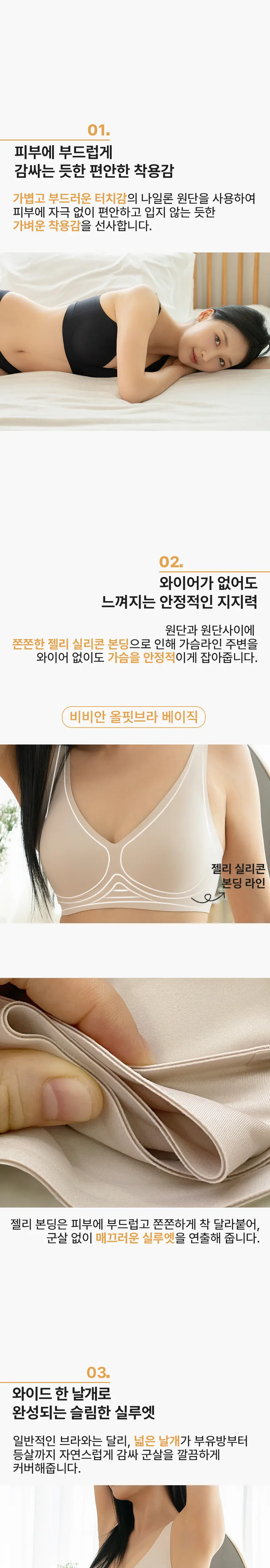 비비안 올핏브라 베이직 (3 colors) 상세페이지 2