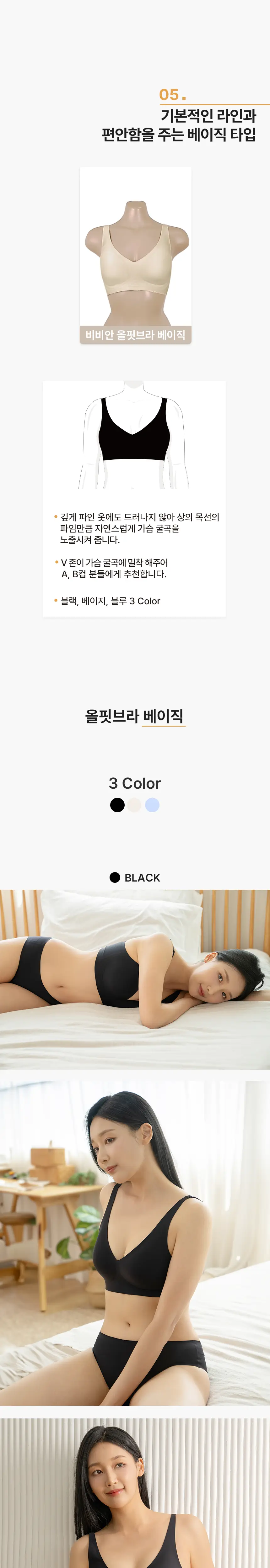 비비안 올핏브라 베이직 (3 colors) 상세페이지 3