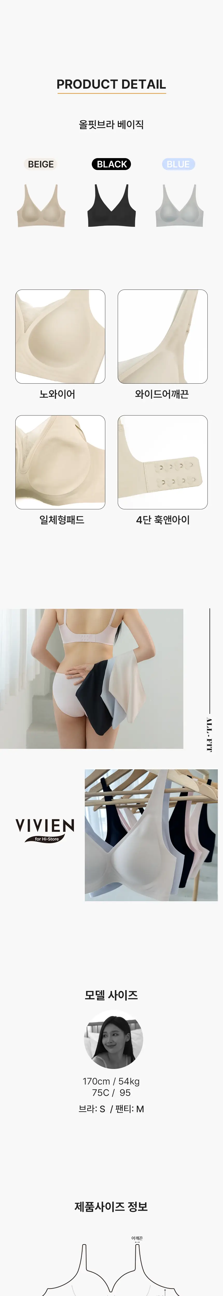 비비안 올핏브라 베이직 (3 colors) 상세페이지 5