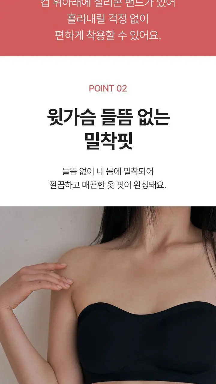 슬림9 오프숄더 밀착브라 (연장후크+투명끈 증정) - 2color 상세페이지 6