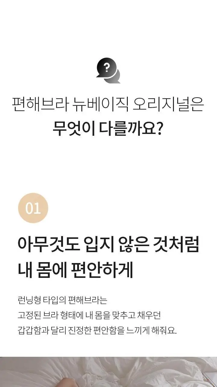 슬림9 편해브라 뉴베이직 오리지널 - 베이지 상세페이지 7