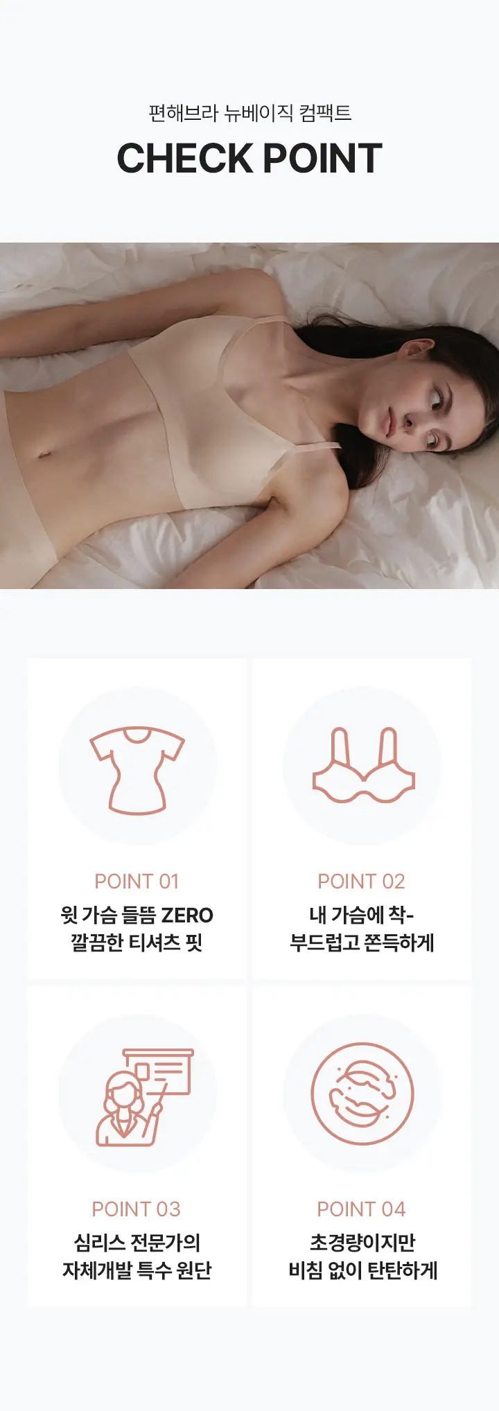슬림9 편해브라 뉴베이직 컴팩트 (3 colors) 상세페이지 3
