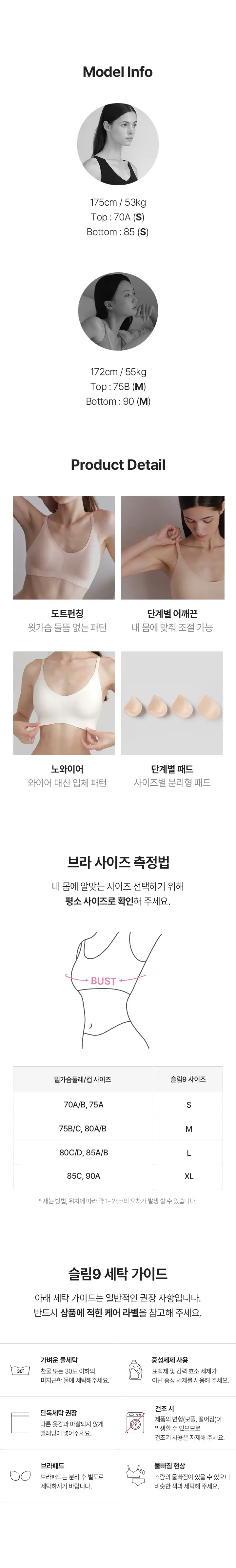 슬림9 편해브라 뉴베이직 컴팩트 (3 colors) 상세페이지 6