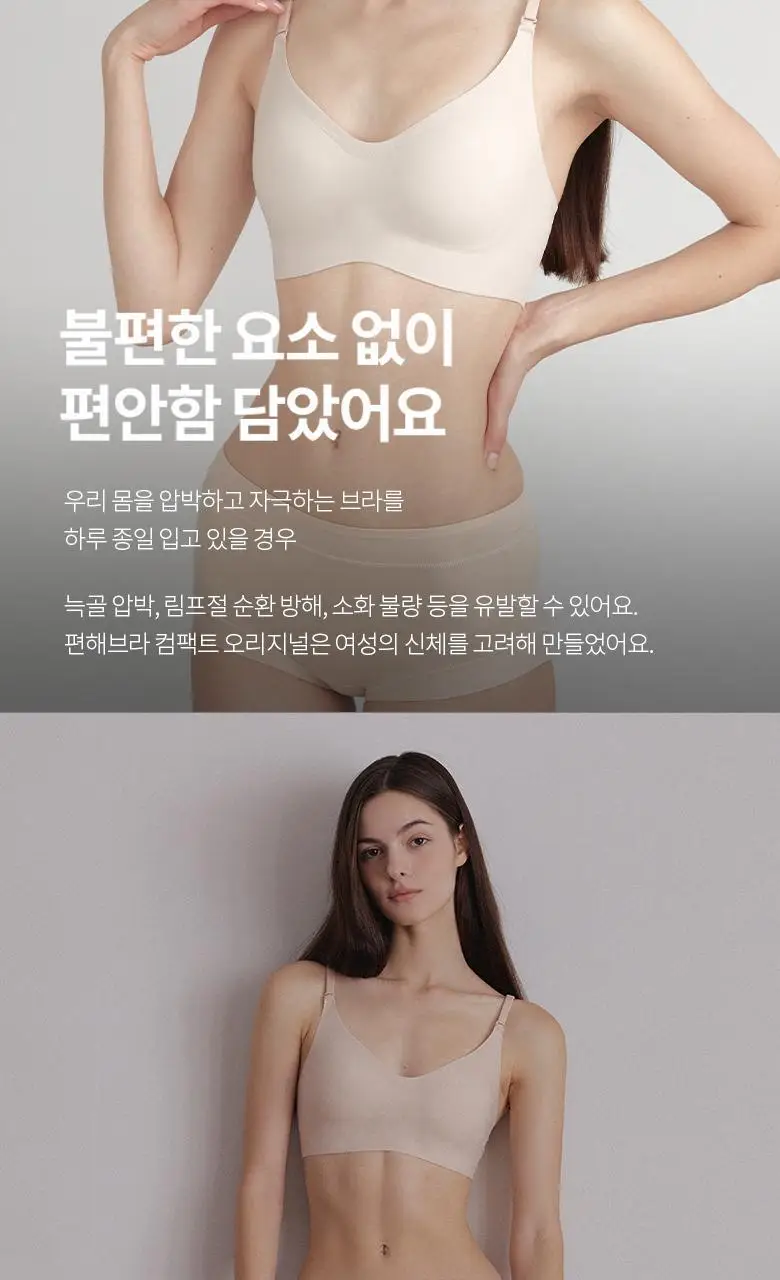 슬림9 편해브라 컴팩트 오리지널 3PACK (베이지/블랙) 상세페이지 4