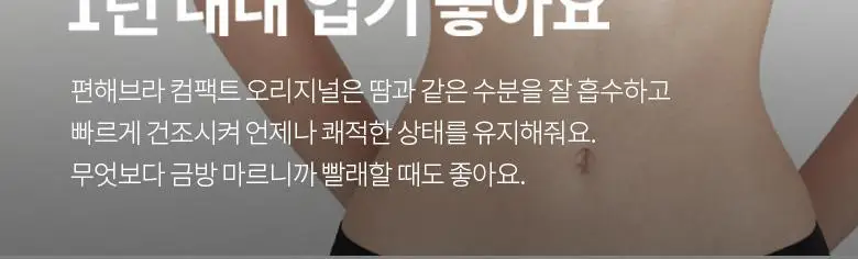 슬림9 편해브라 컴팩트 오리지널 3PACK (베이지/블랙) 상세페이지 6