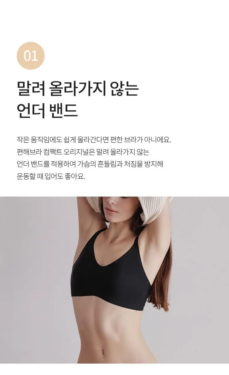 슬림9 편해브라 컴팩트 오리지널 3PACK (베이지/블랙) 상세페이지 7