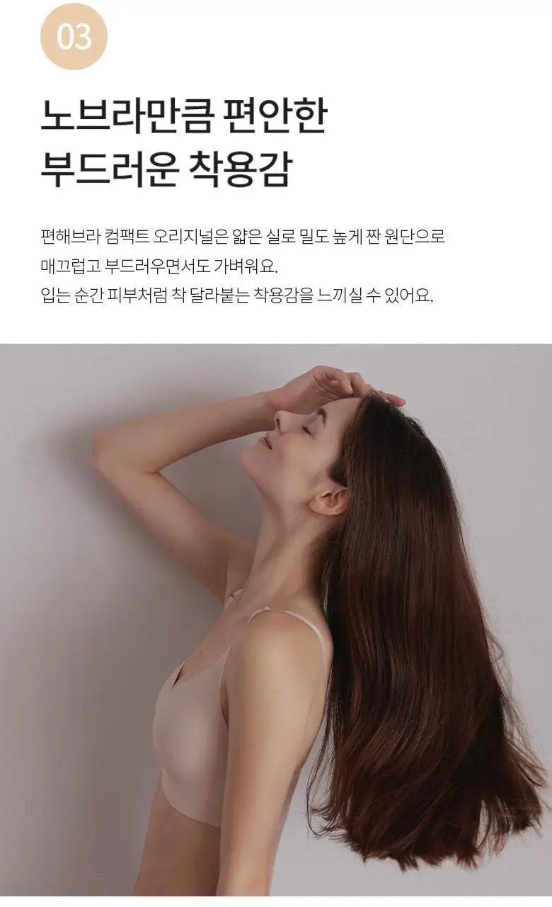 슬림9 편해브라 컴팩트 오리지널 3PACK (베이지/블랙) 상세페이지 9