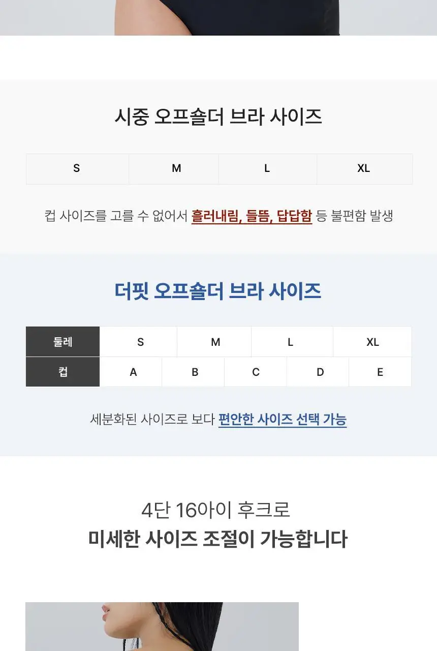 아나콘다이너웨어 더핏 오프숄더 브라 상세페이지 7