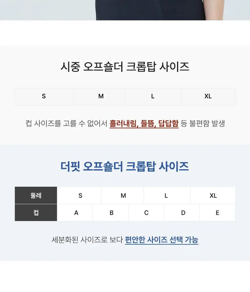 아나콘다이너웨어 더핏 오프숄더 크롭탑 상세페이지 7