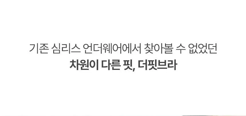 아나콘다이너웨어 더핏브라 블랙 / 스킨 상세페이지 3