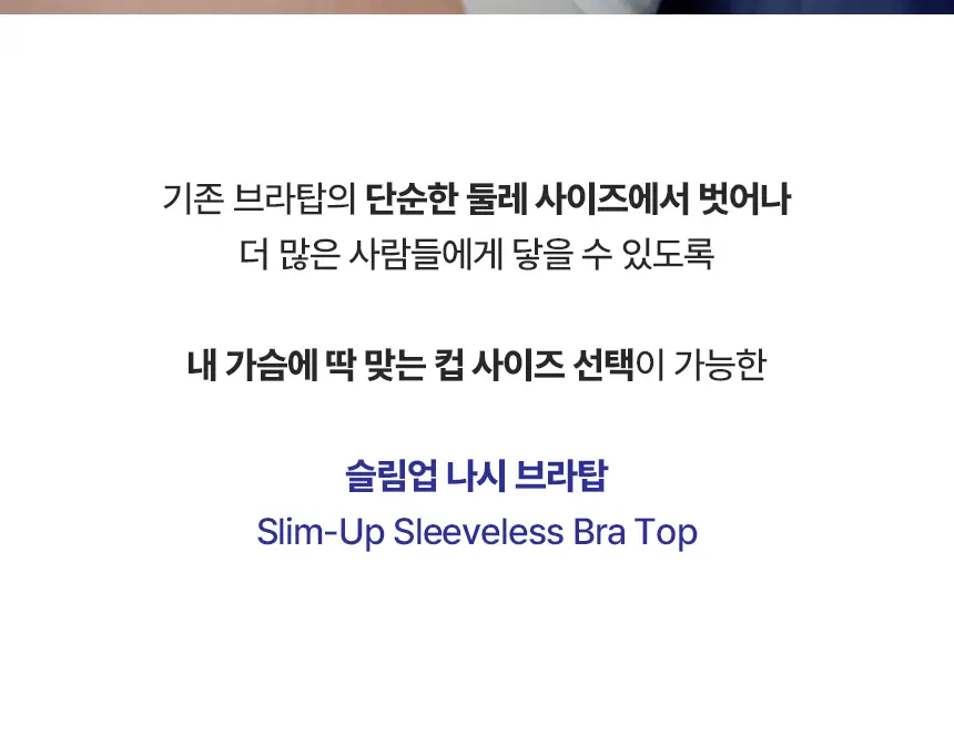 아나콘다이너웨어 슬림업 나시 브라탑 V넥 상세페이지 2