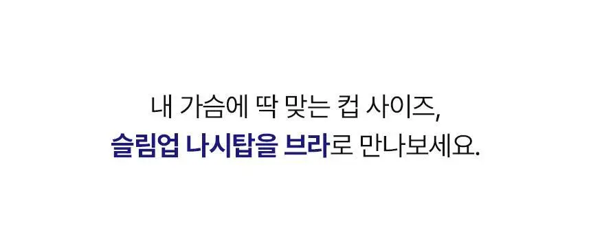아나콘다이너웨어 슬림업브라 상세페이지 2